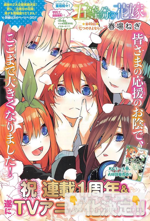 五等分的花嫁 - 動畫化 - 1