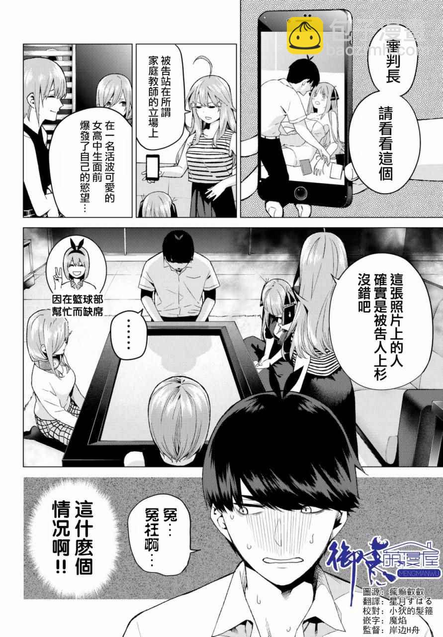 五等分的花嫁 - 第6話 敞開心扉 - 2