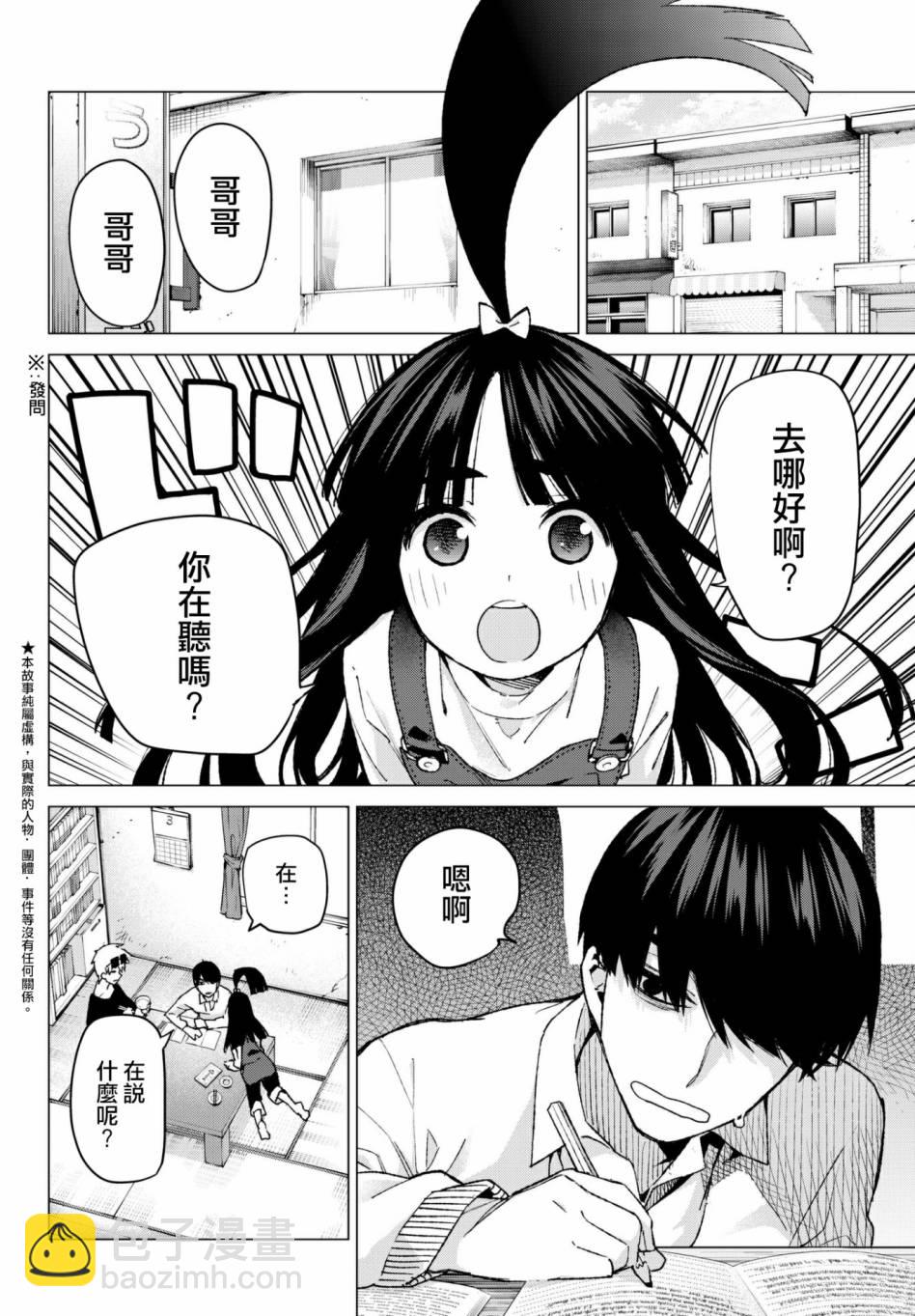 五等分的花嫁 - 第61話 炒雞蛋① - 2