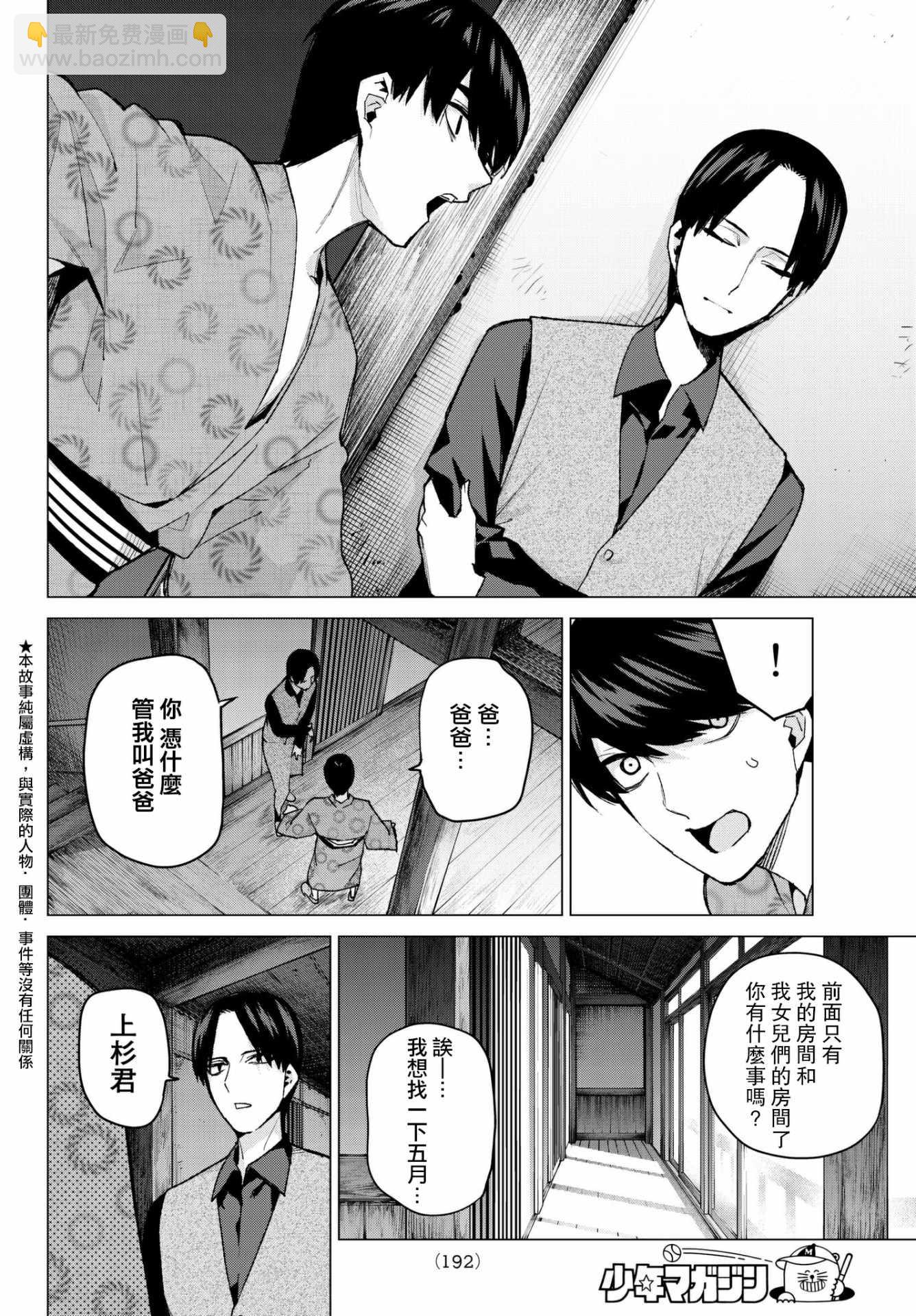 五等分的花嫁 - 第63話 炒雞蛋③ - 2
