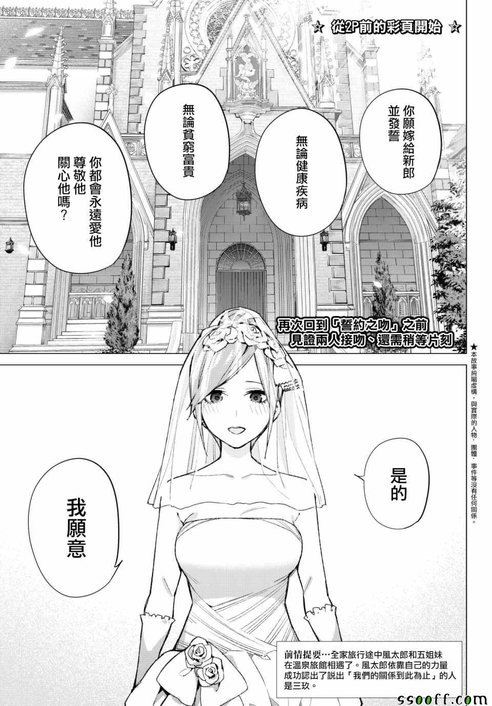 五等分的花嫁 - 第68話 炒雞蛋⑧ - 2