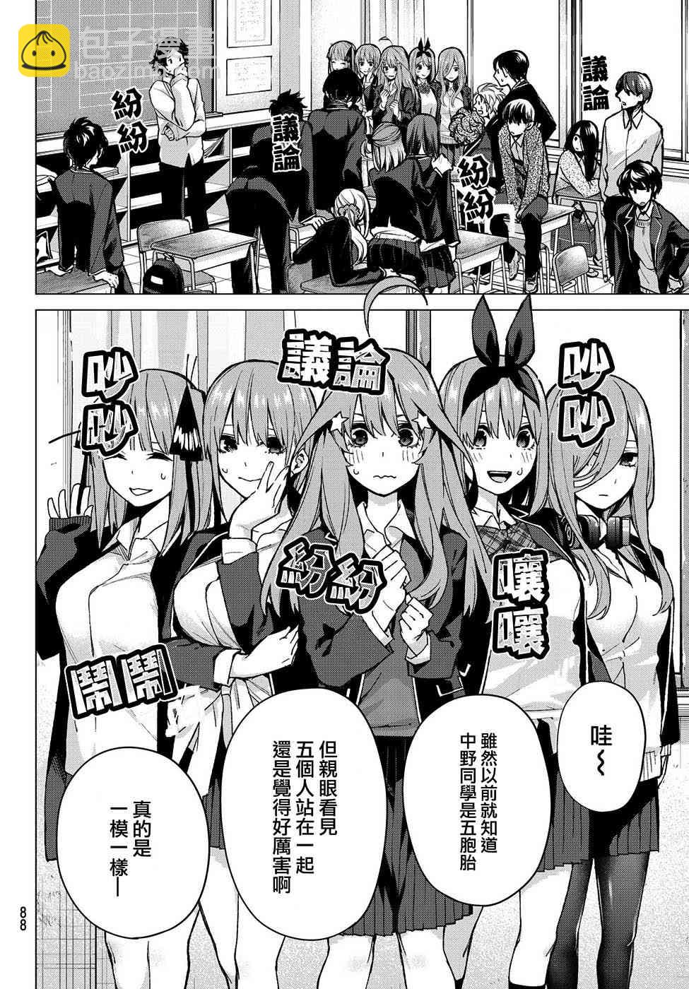 五等分的花嫁 - 第70話 班長的工作 - 2