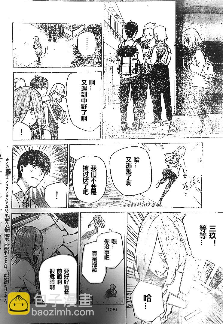 五等分的花嫁 - 第84話 - 2