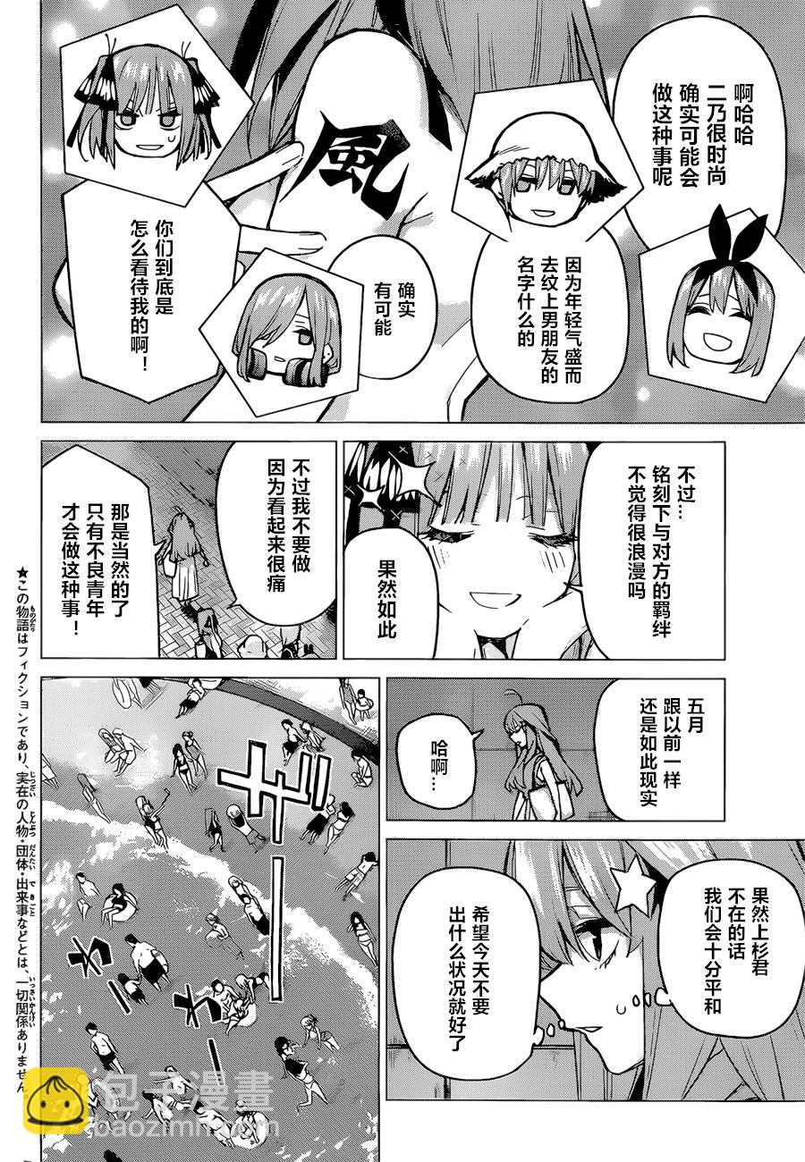 五等分的花嫁 - 第92話 - 2