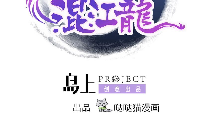 無敵混江龍 - 第183話 托塔天王(1/2) - 2