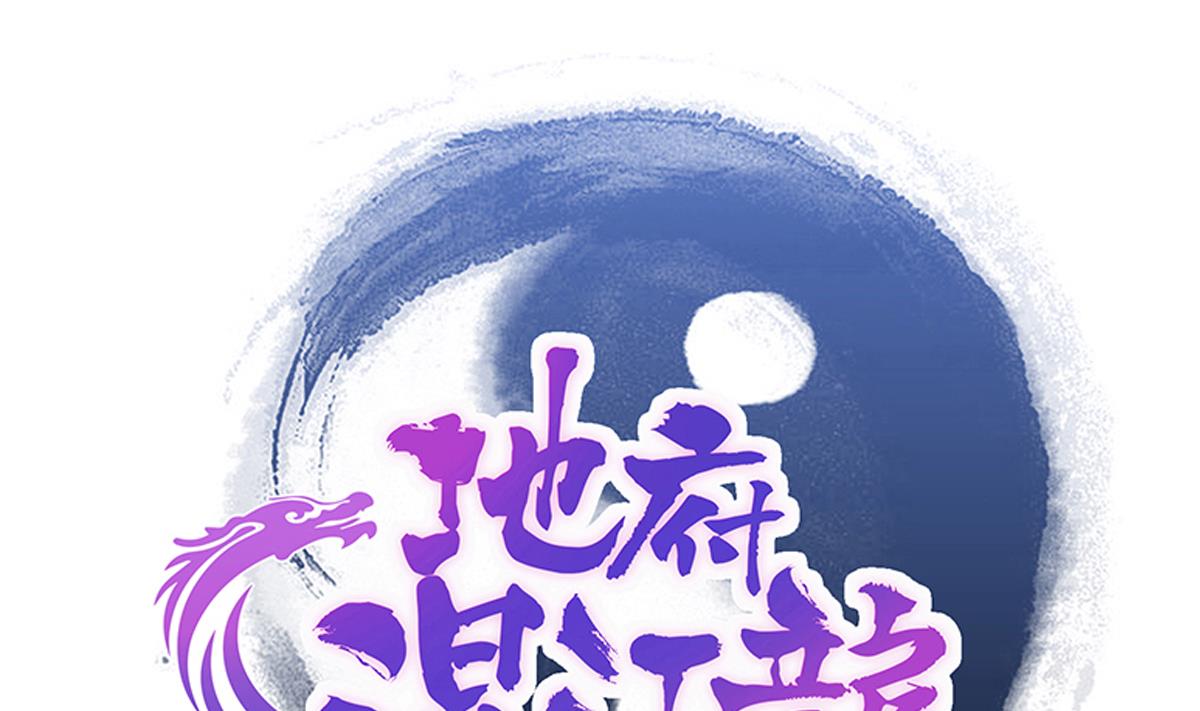 無敵混江龍 - 第237話 炎魔已死？(1/2) - 1