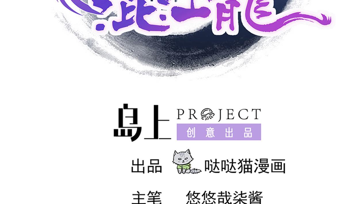 無敵混江龍 - 第237話 炎魔已死？(1/2) - 2