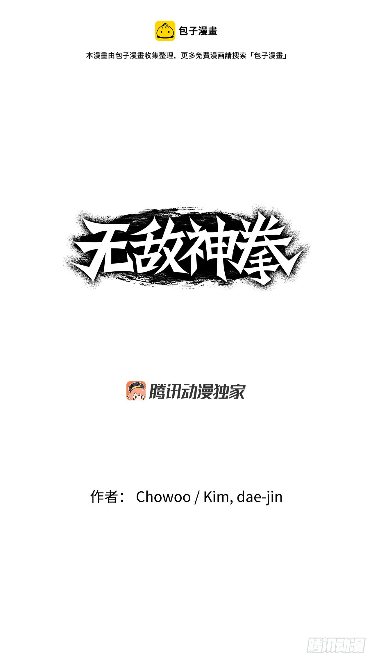 無敵神拳 - 28.和五絕對決-2(1/2) - 1