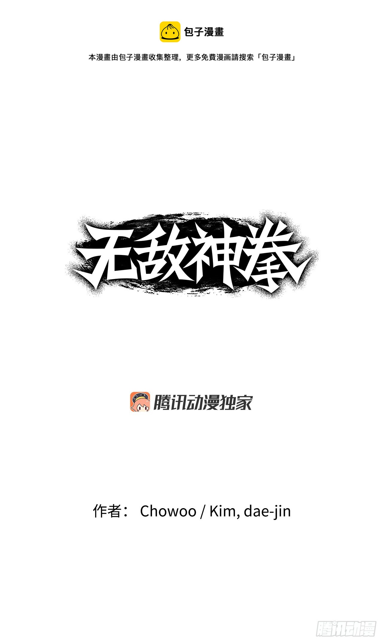 無敵神拳 - 32.運功療傷(1/2) - 1