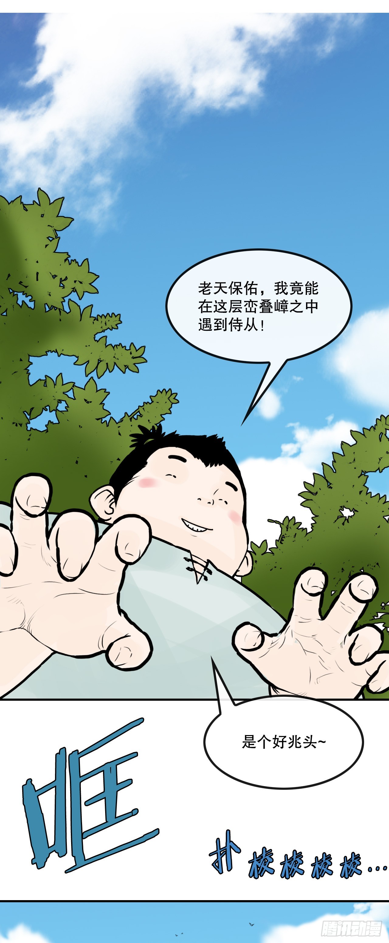 無敵神拳 - 32.運功療傷(1/2) - 2