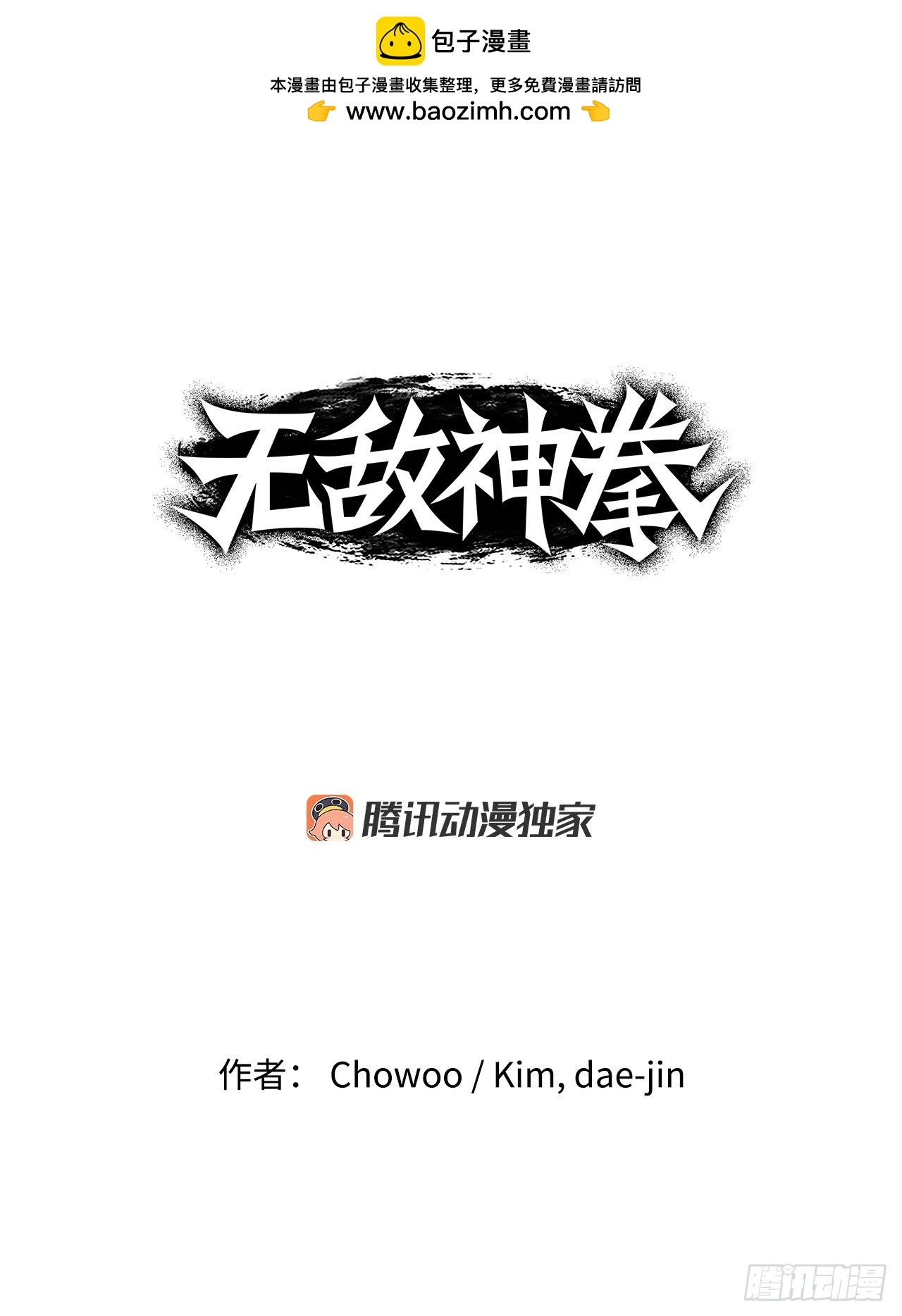 無敵神拳 - 56.對戰 - 1
