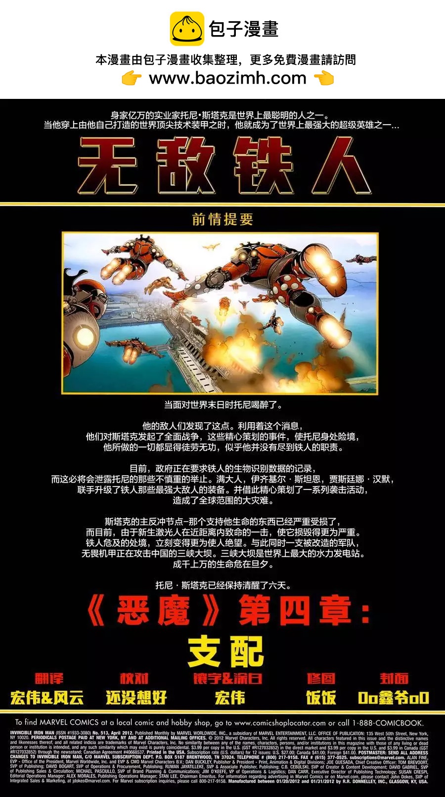 無敵鐵人 - 第513卷 - 2