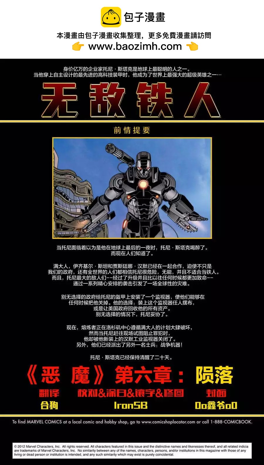 無敵鐵人 - 第515卷 - 2