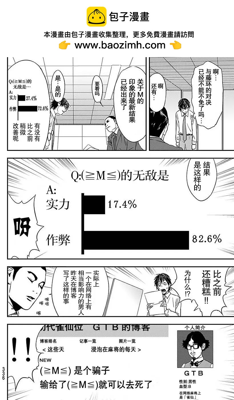 無敵之人 - 第10回 - 2