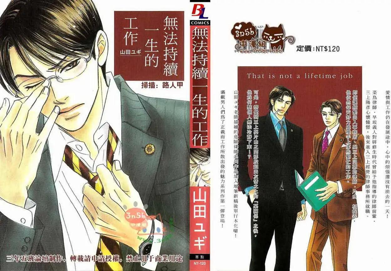 無法持續一生的工作 - 第01卷(1/3) - 1