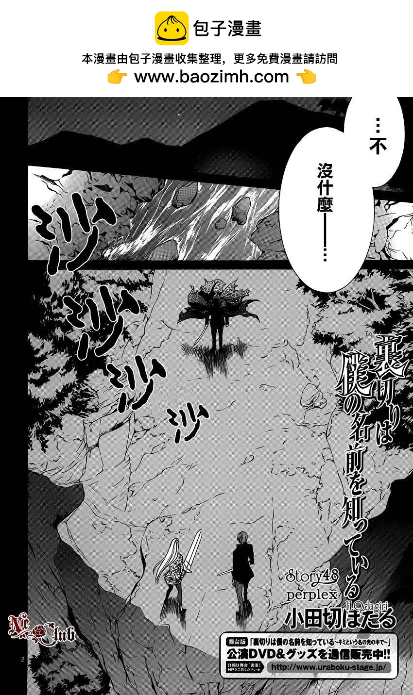無法逃離的背叛 - 第48話 - 2