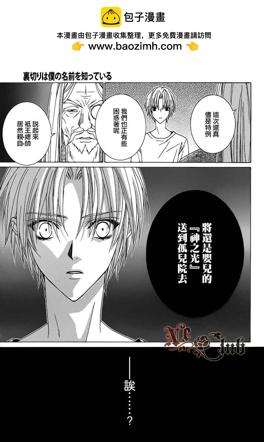 無法逃離的背叛 - 第52話 - 2