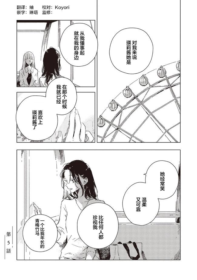 無法向星星許願的戀情 - 第5.1話 - 1