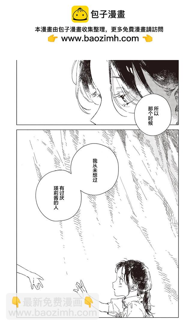 無法向星星許願的戀情 - 第5.1話 - 2
