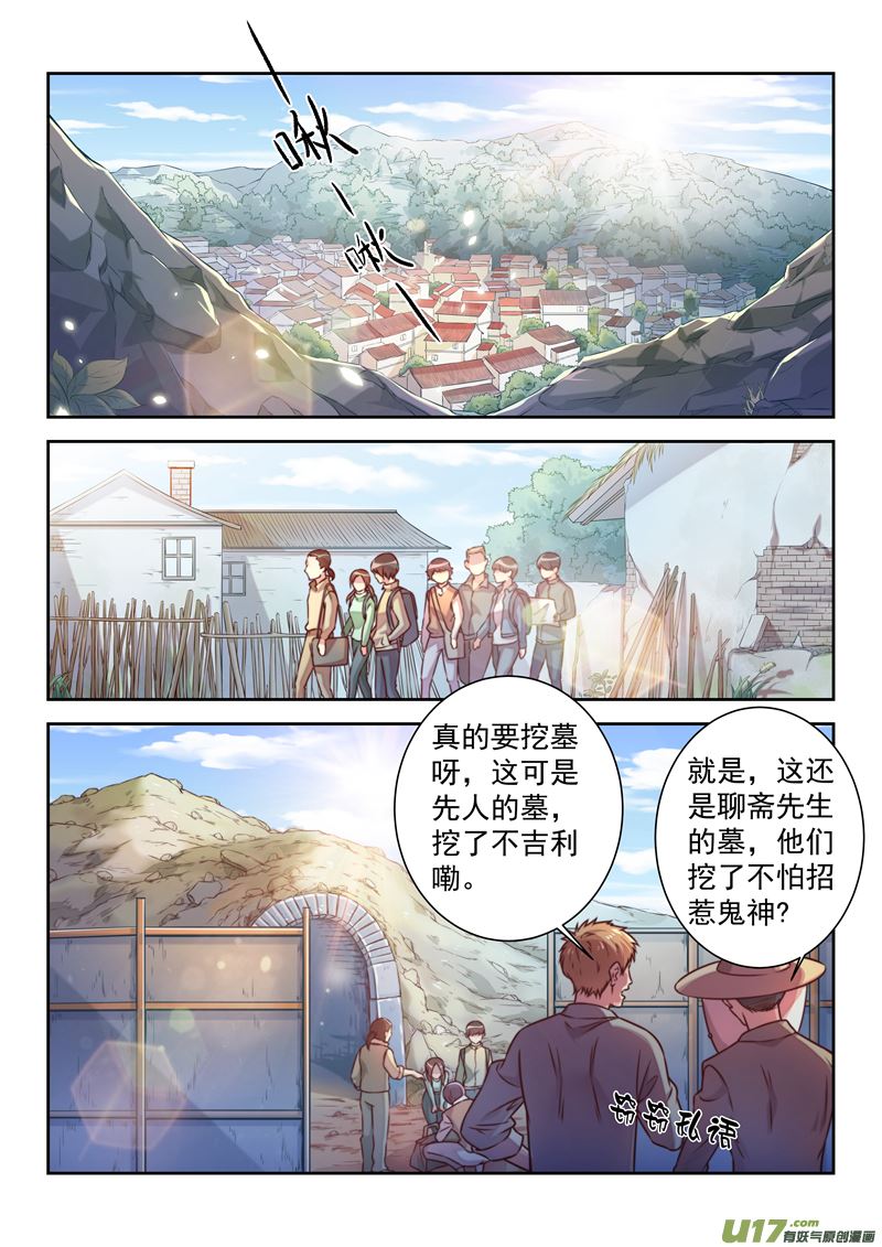 吾非寧採臣 - 第2話倩女篇：蒲松齡墓 - 2