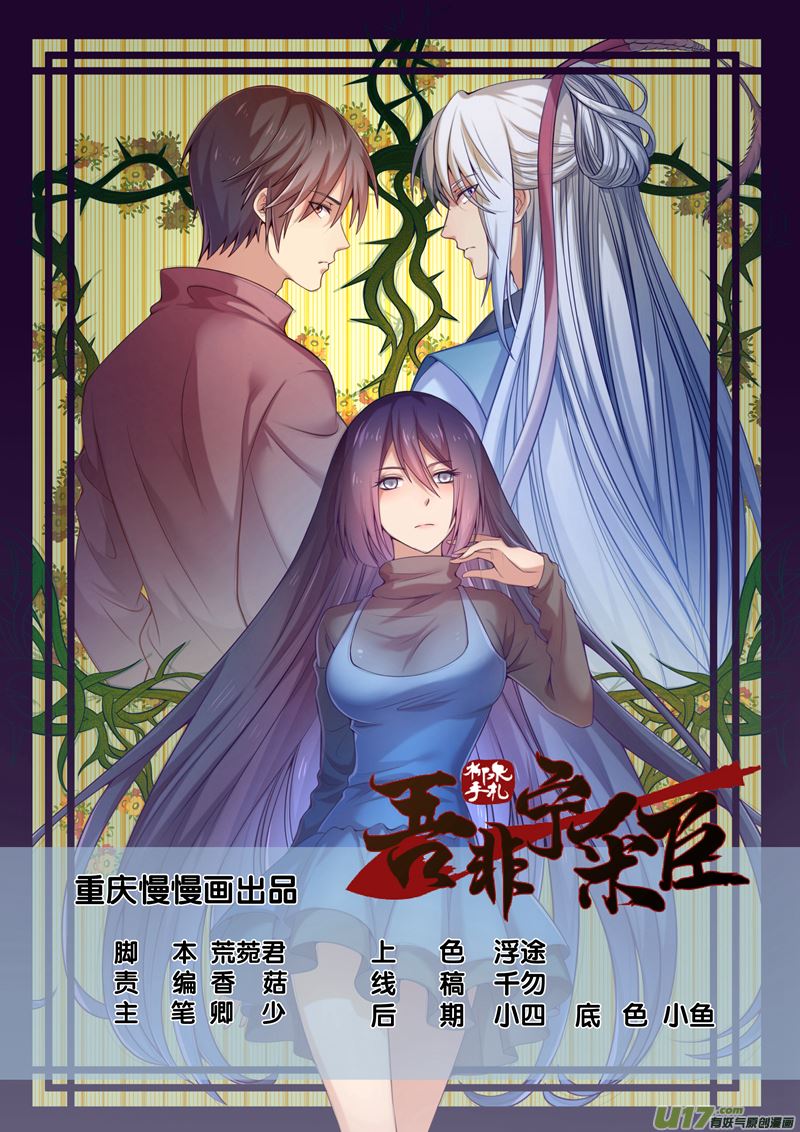 吾非寧採臣 - 第36話長清僧篇：午夜 - 1