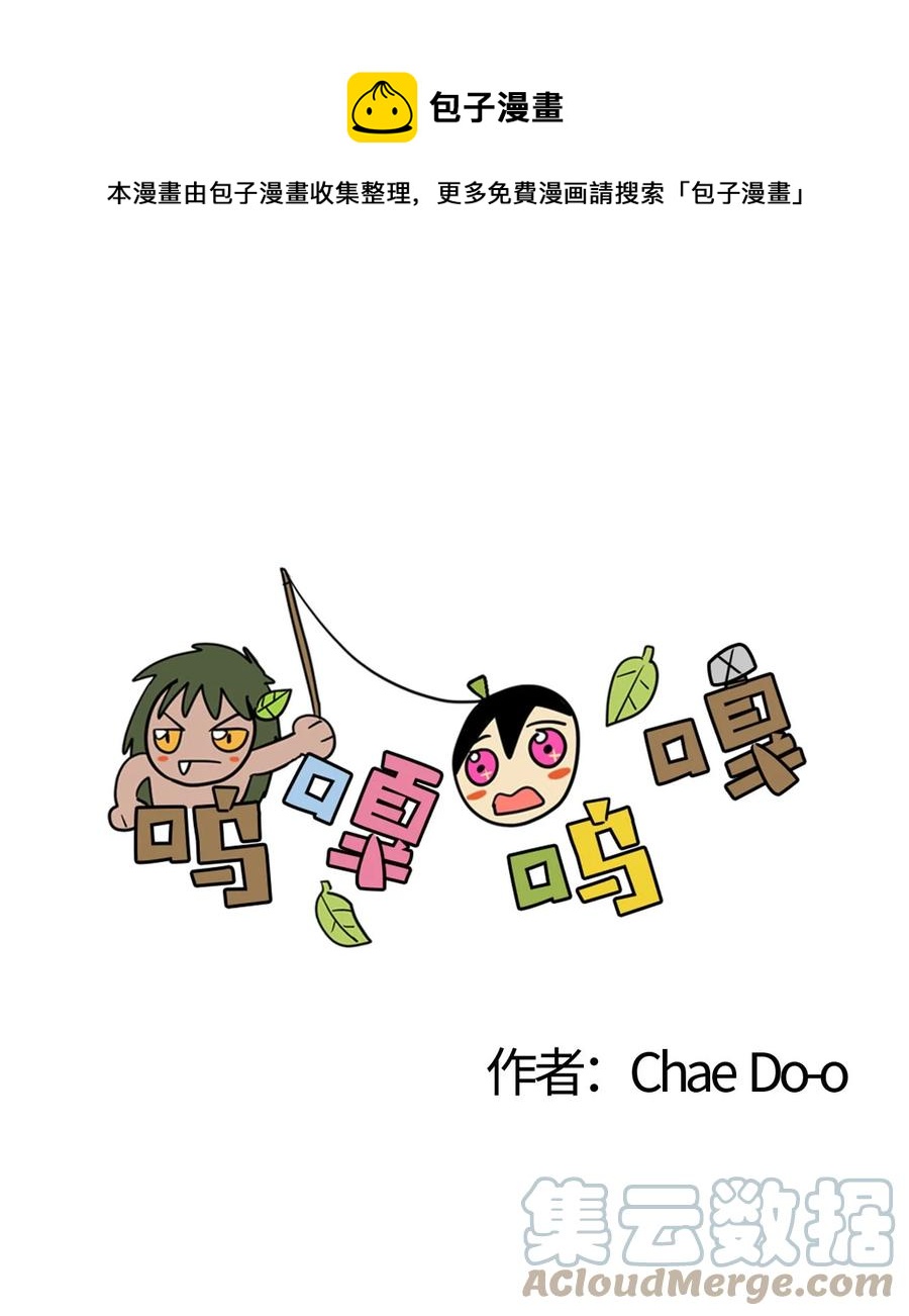 嗚嘎嗚嘎 - 072 咕嚕的下落 - 1