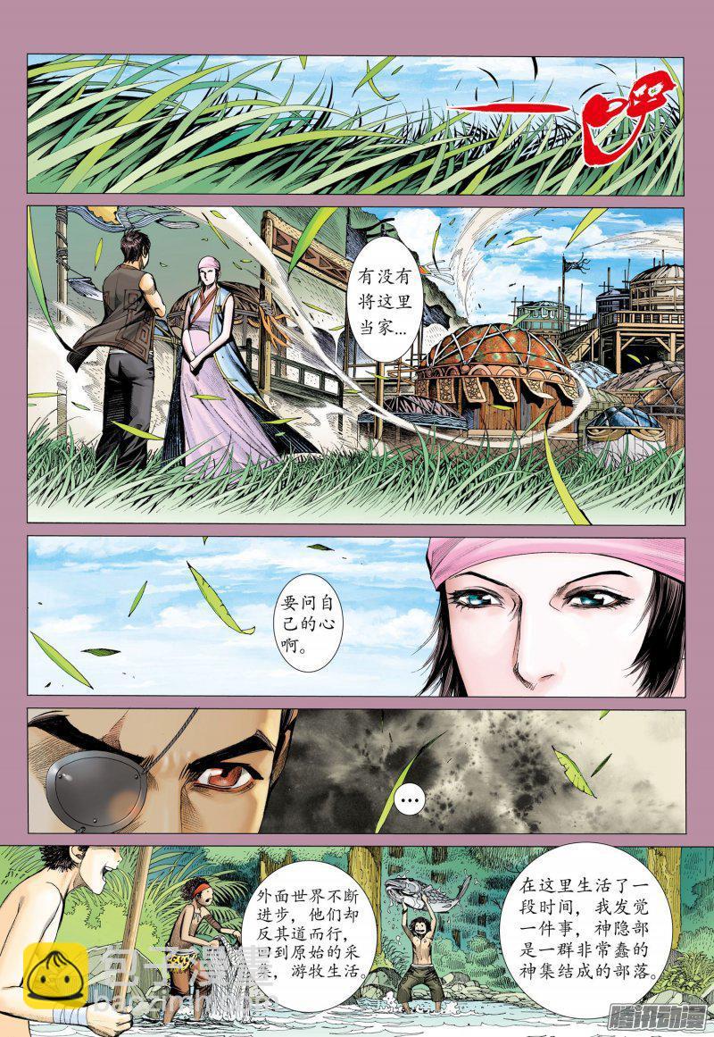 武庚紀 - 046話|不屈者（上） - 2