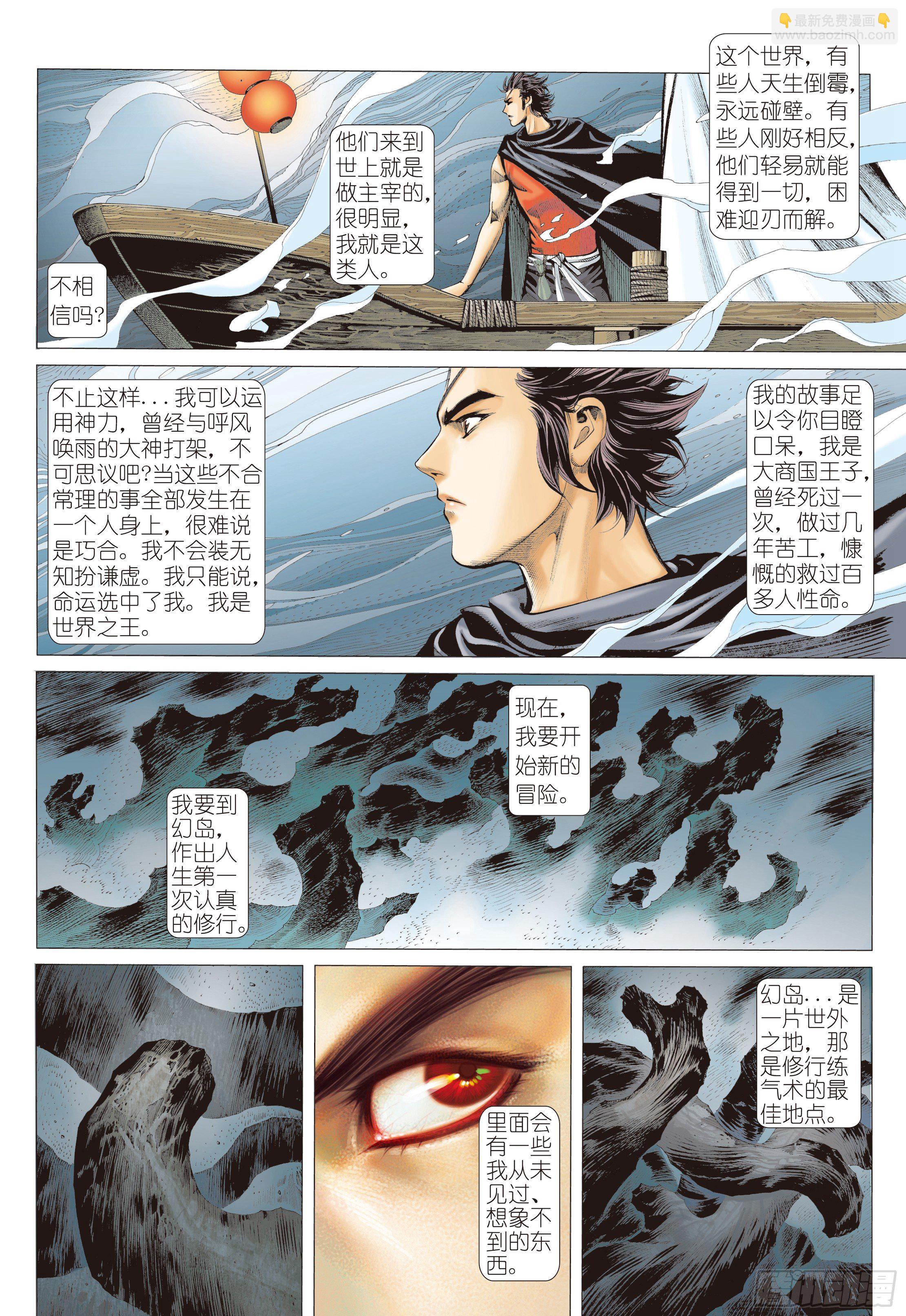 武庚紀2 - 01話|重生（上） - 2