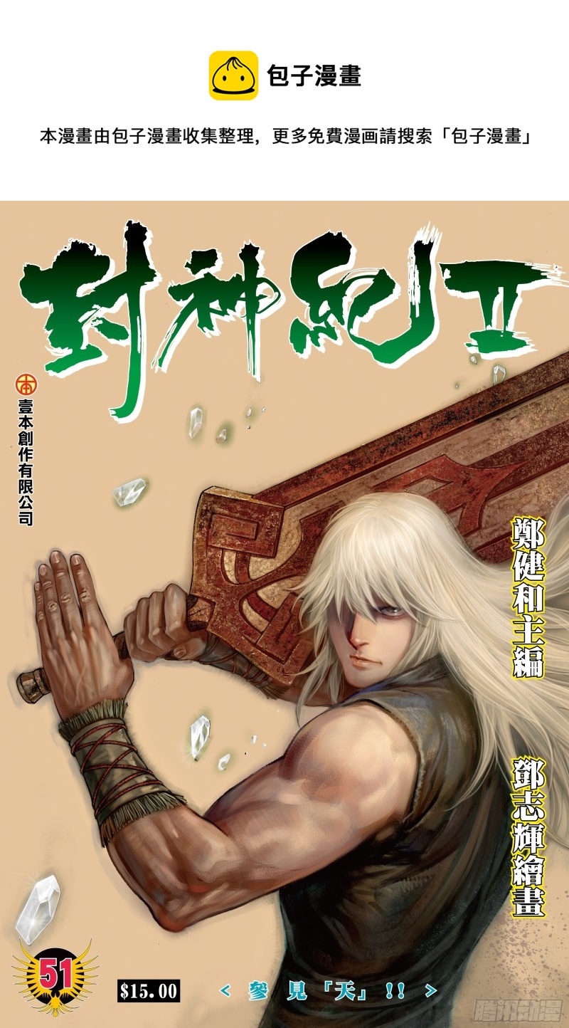 武庚紀2 - 51話|參見天！（上） - 1