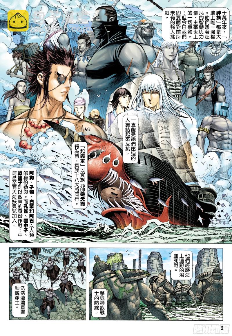 武庚紀2 - 51話|參見天！（上） - 2