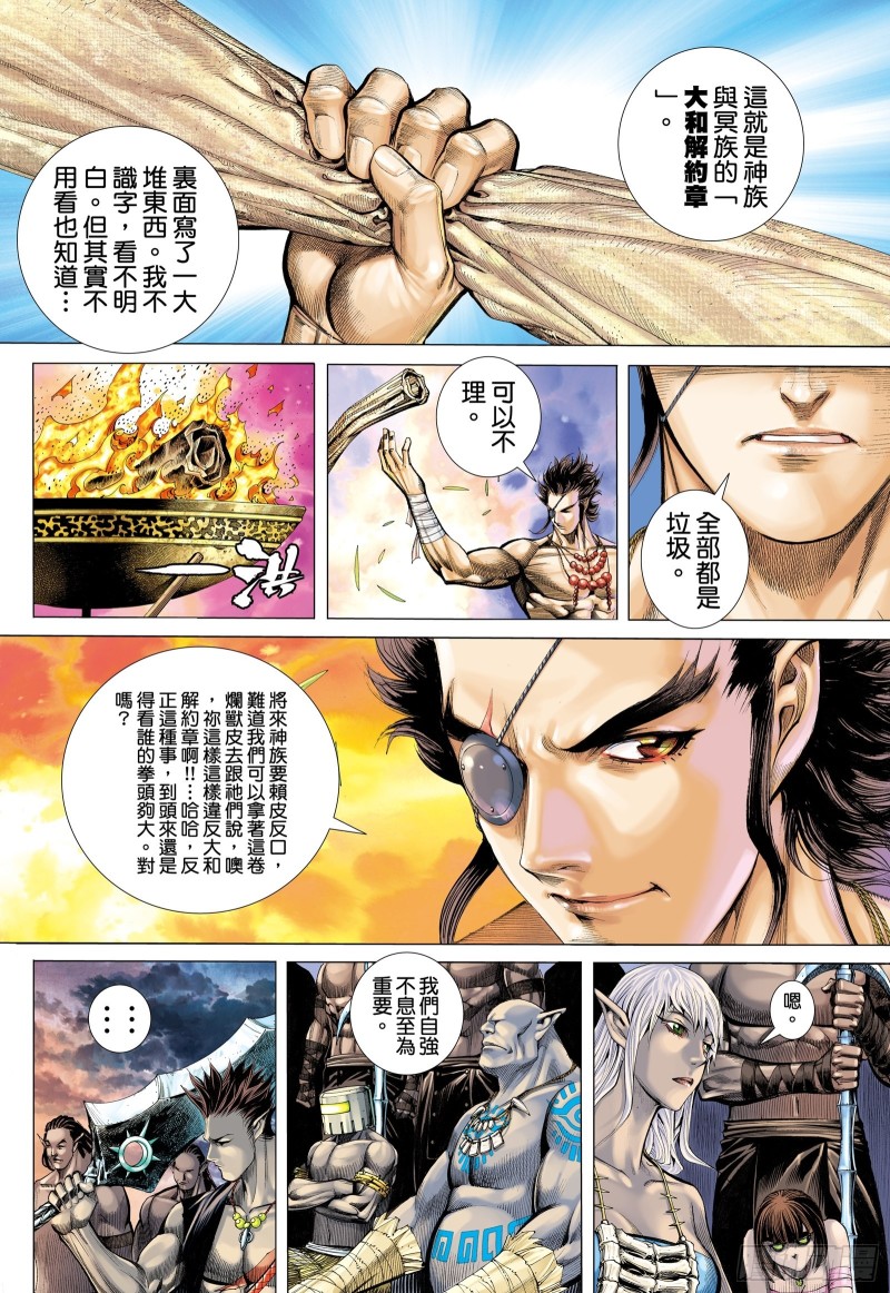武庚紀2 - 61話|建國大業（上） - 2