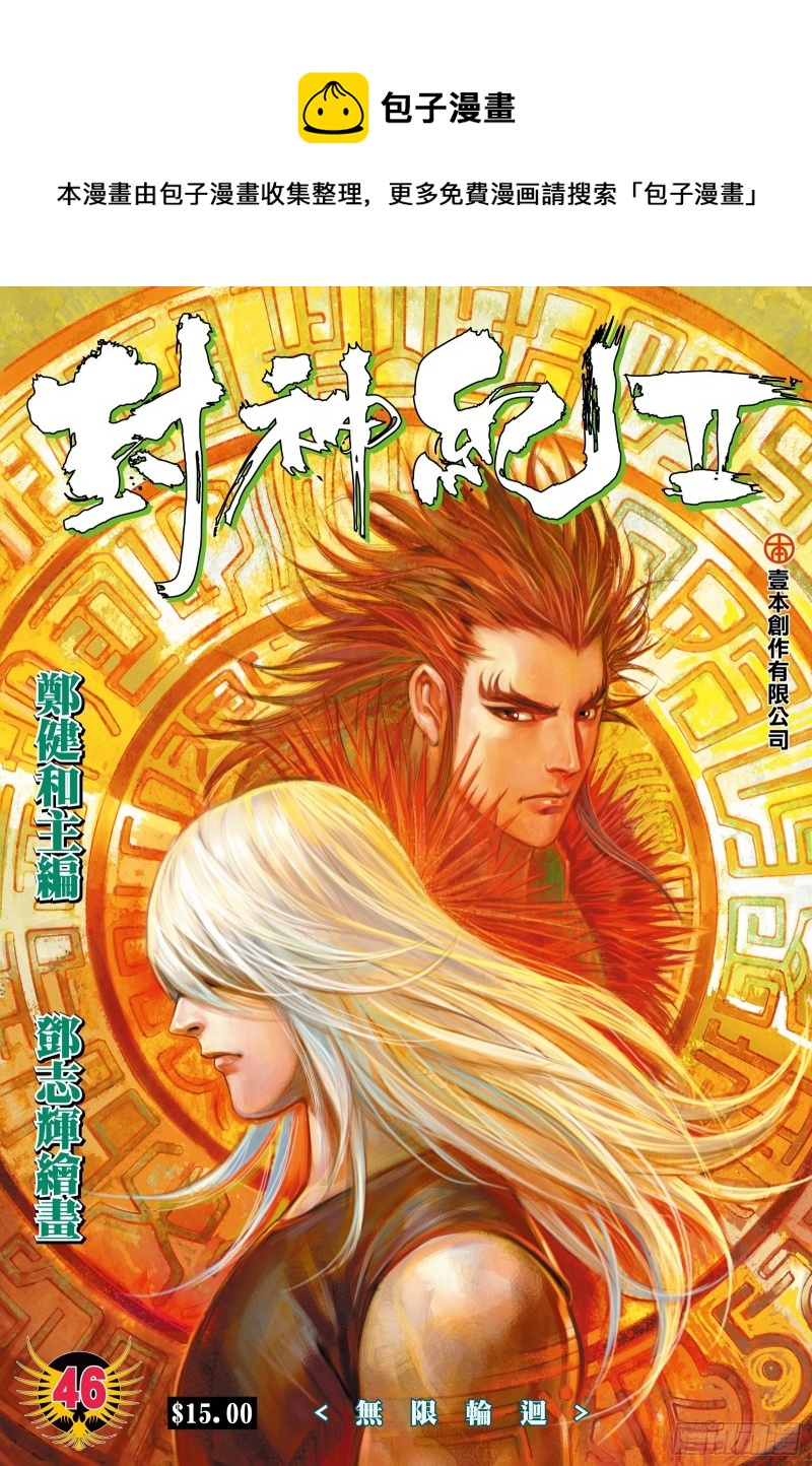 武庚紀2 - 46話|無限輪迴（上） - 1