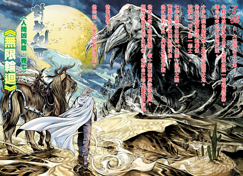 武庚紀2 - 46話|無限輪迴（上） - 2