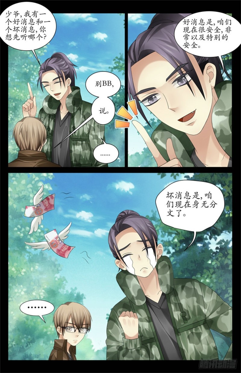 巫蠱筆記 - 站街賺錢 - 2