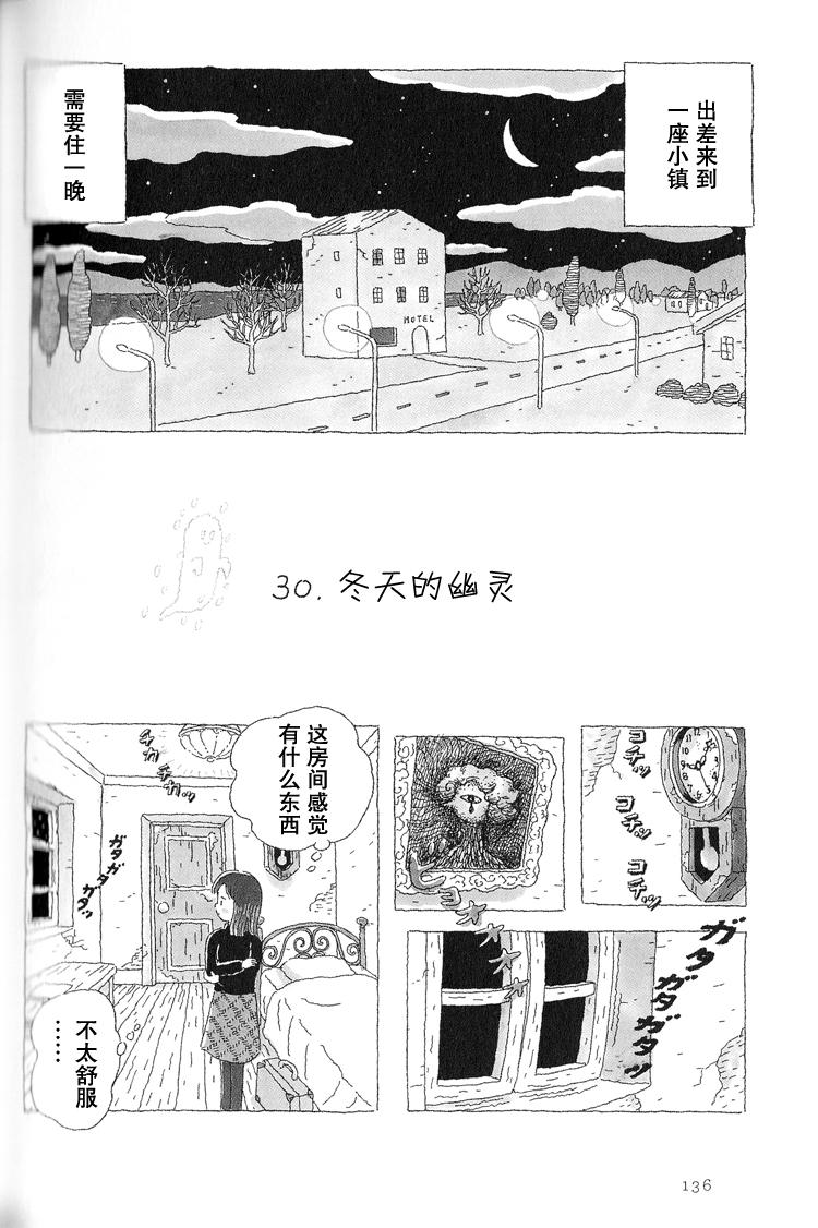 午後的呵欠 - 第30話 - 1