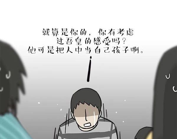 吾皇巴扎黑 - 第113話 牛牪犇出場（下） - 1