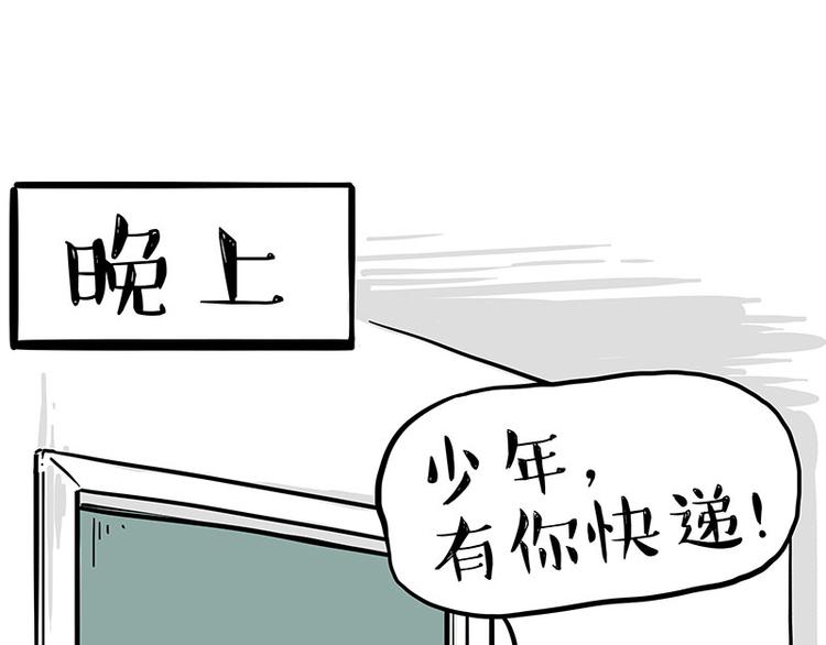 吾皇巴扎黑 - 第243話 社會性死亡(1/2) - 1