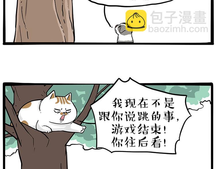 吾皇巴扎黑 - 第271話 進擊的流浪貓！(1/2) - 2