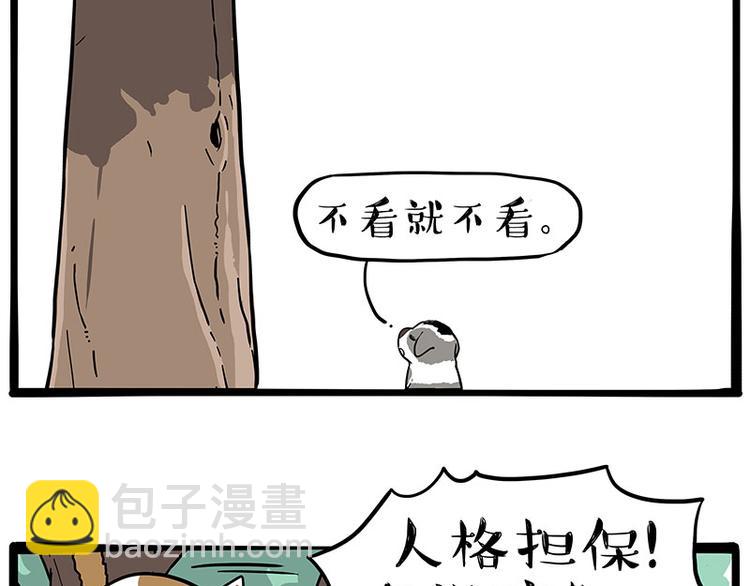 吾皇巴扎黑 - 第271話 進擊的流浪貓！(1/2) - 3