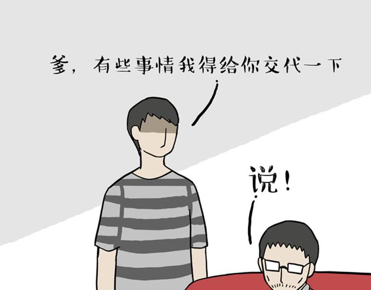 吾皇巴扎黑 - 第33話 洗貓的少年總是孤獨的(1/2) - 1