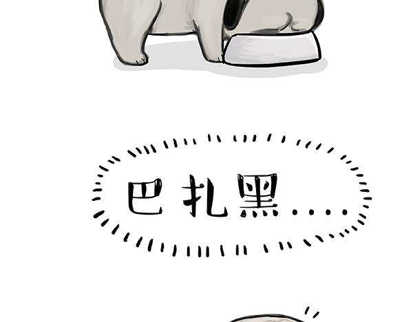 吾皇巴扎黑 - 第67話 告訴你一個小秘密 - 2