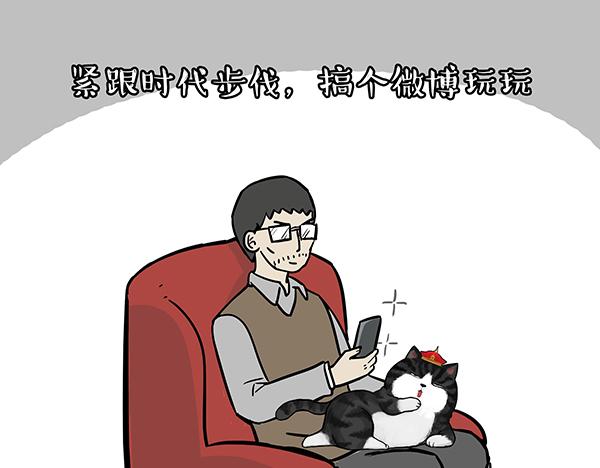 吾皇巴扎黑 - 第69話 老爹用智能機 - 1