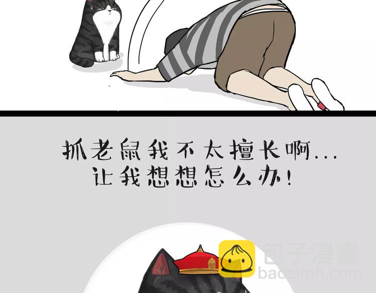 吾皇巴扎黑 - 第83話 抓老鼠 - 3