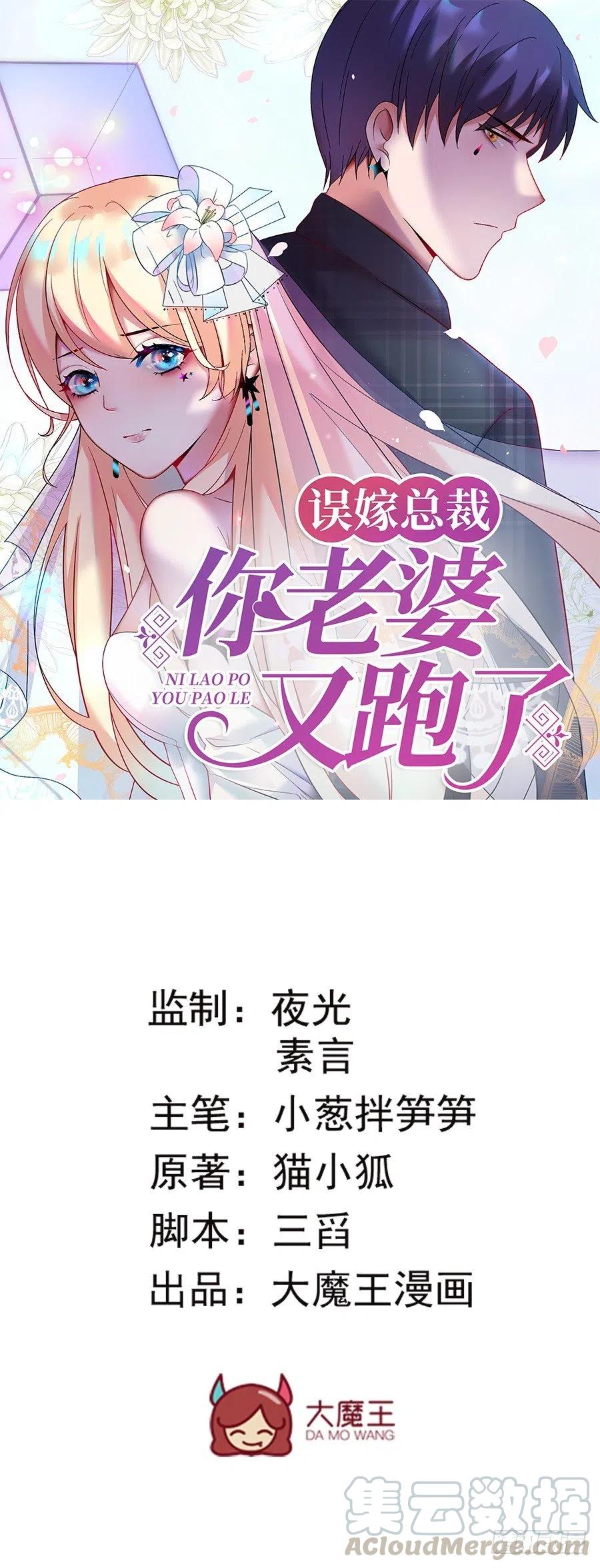 誤嫁總裁：你老婆又跑了！ - 第24話 原來一直是你 - 1