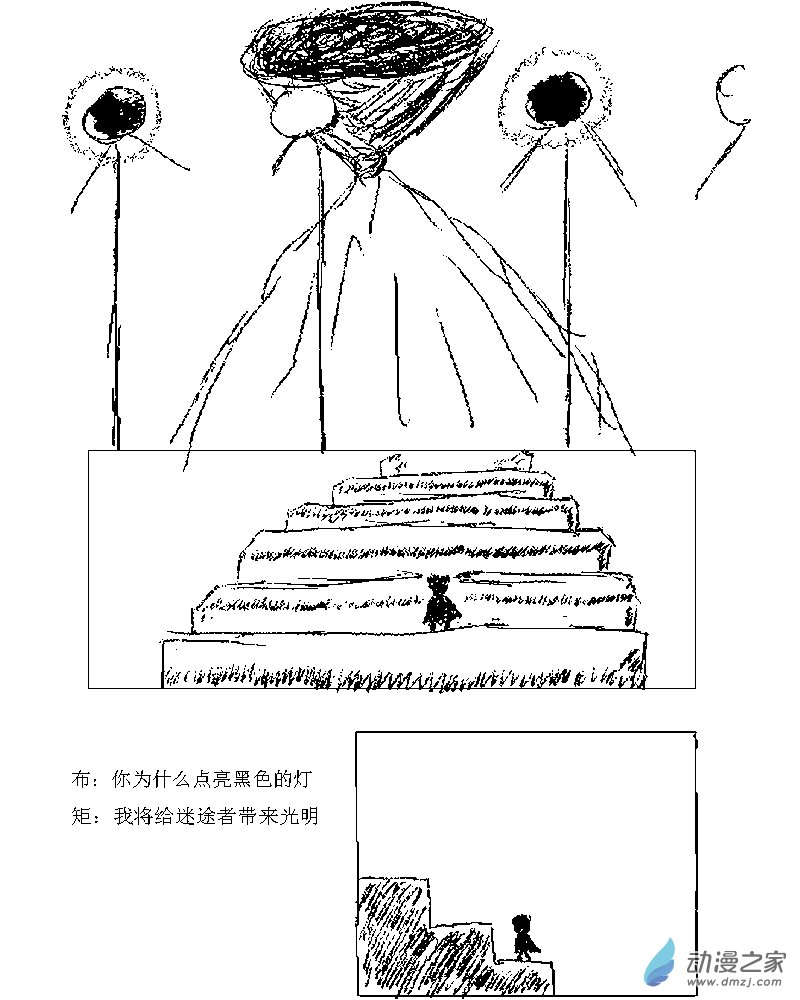 無界前行 - 第03話 點燈 - 1