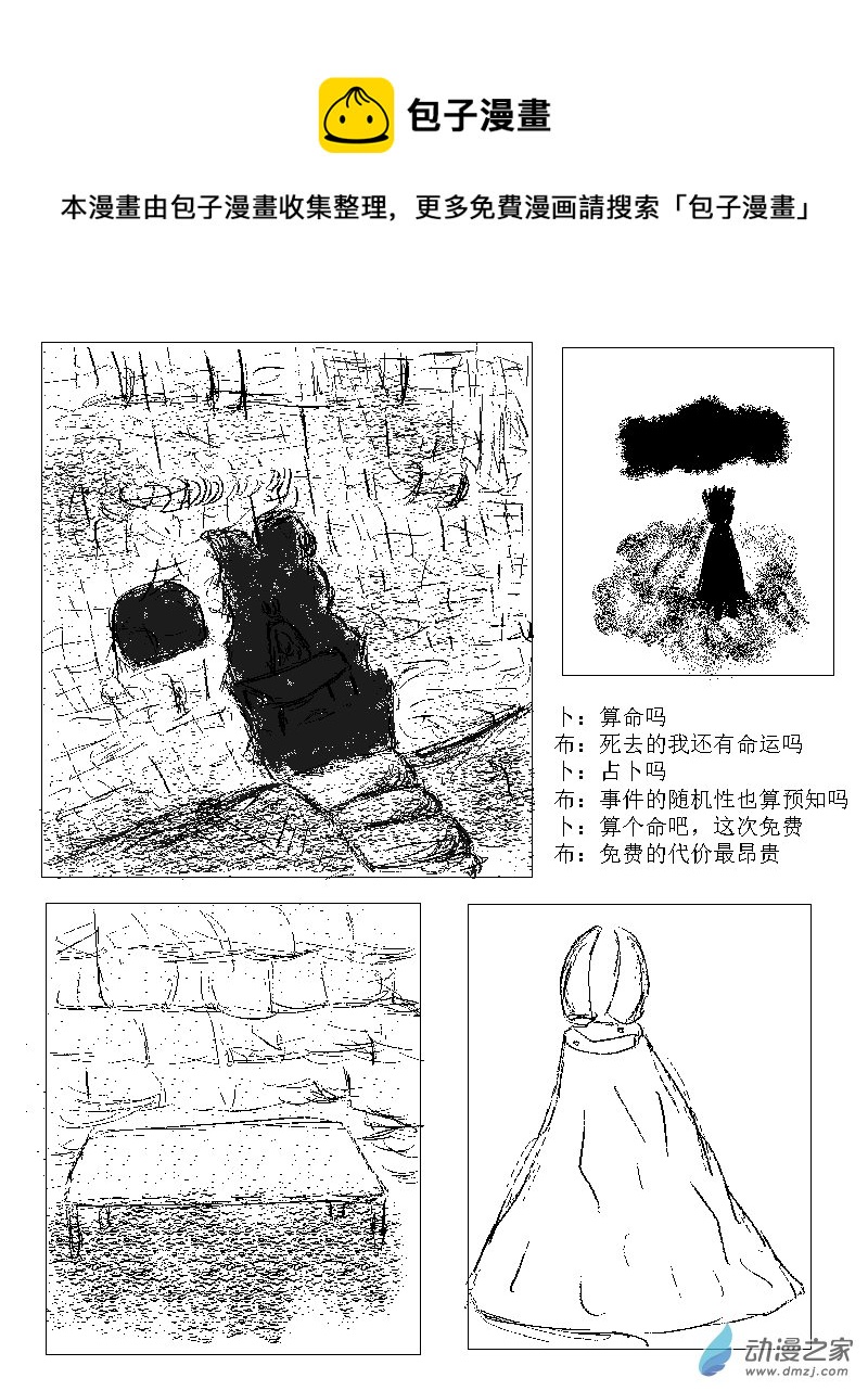 無界前行 - 第27話 算命 - 1