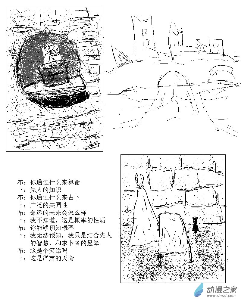 無界前行 - 第27話 算命 - 1