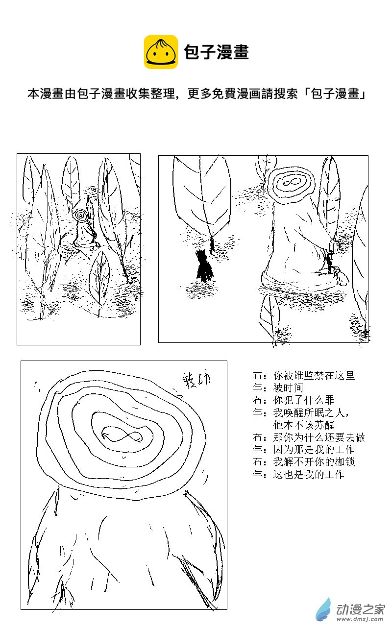 無界前行 - 第29話 時代的悲歌 - 1