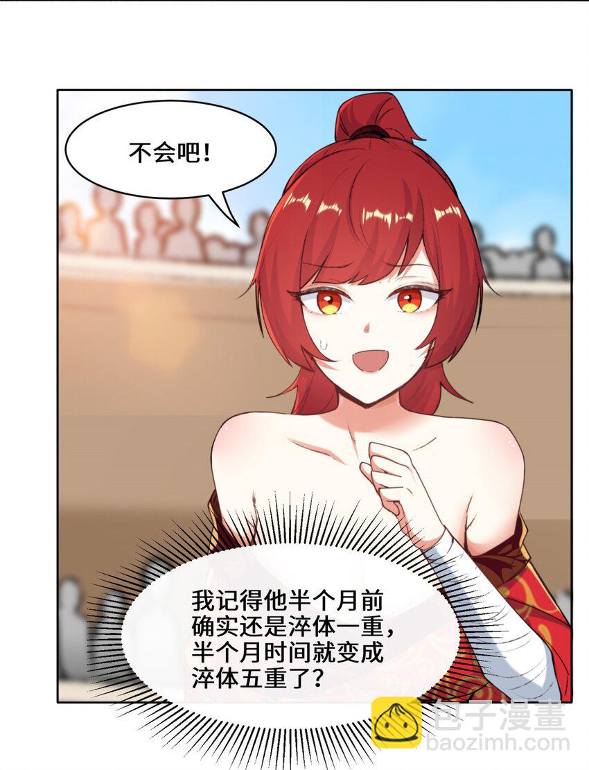 無盡吞噬 - 14 走後門 - 2