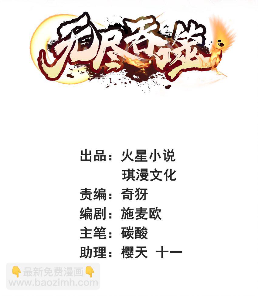 無盡吞噬 - 24 極寒陣法 - 2